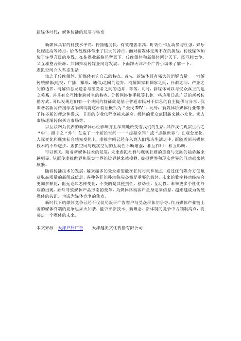 新媒体时代：媒体传播的发展与转变