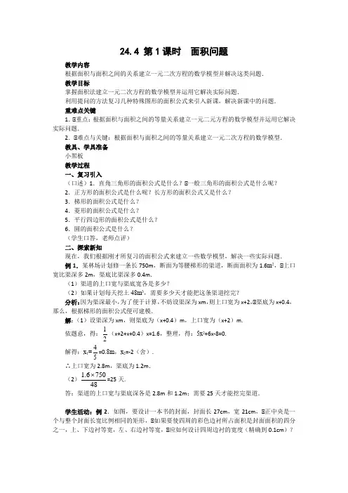 2022年初中数学精品《面积问题》word版精品教案