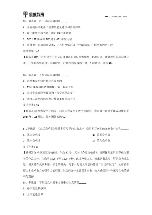 江西事业单位考试信丰县事业单位真题及参考答案(十六)