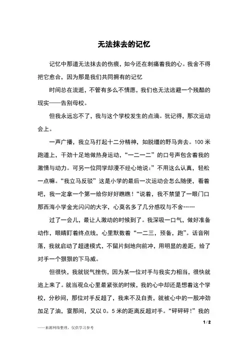 无法抹去的记忆_四年级作文