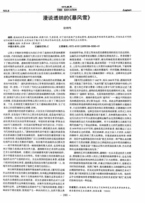 漫谈透纳的《暴风雪》
