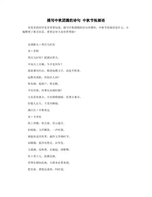 描写中秋团圆的诗句 中秋节祝福语