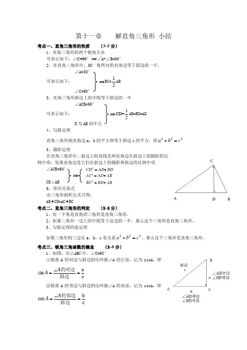 初中数学解直角三角形知识点小结