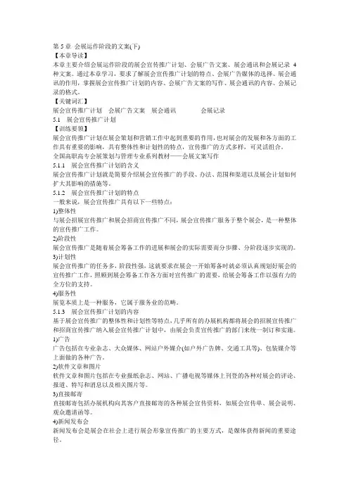 会展文案讲稿 第5章 会展运作阶段的文案