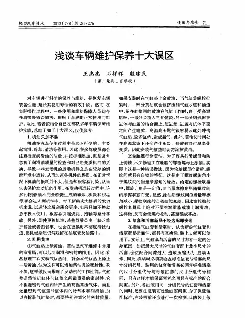 浅谈车辆维护保养十大误区