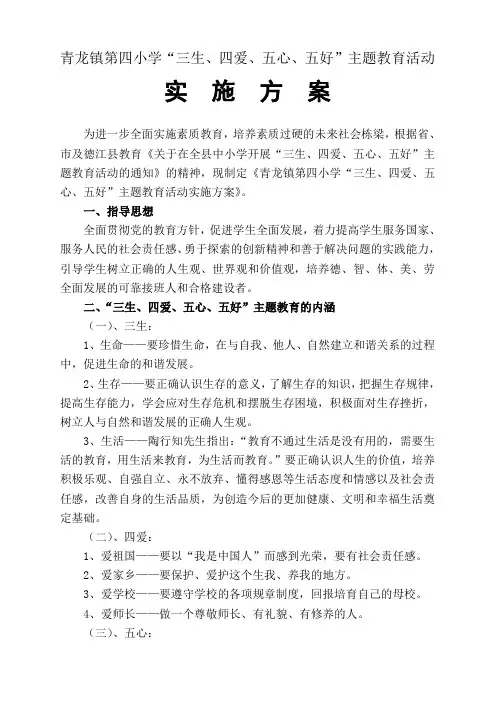 “三生四爱五心五好”活动实施方案