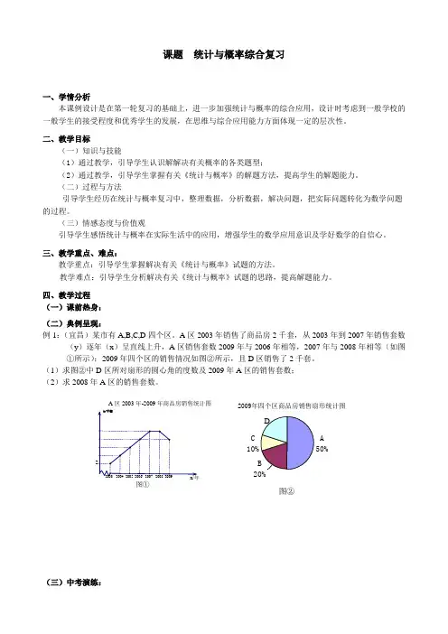 中考专题课题《统计与概率》综合复习课教案