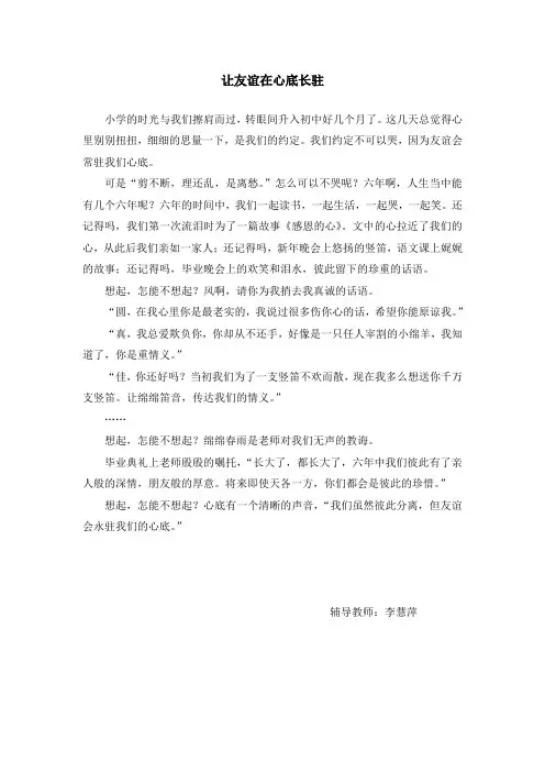 让友谊在心底长驻