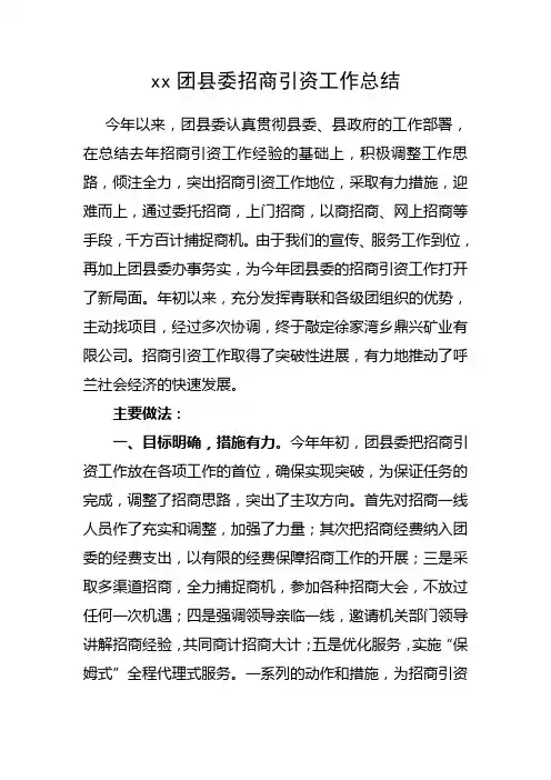 2012招商引资工作总结