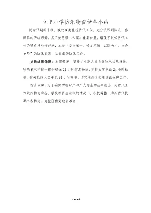 防汛应急物资清单(优.选)