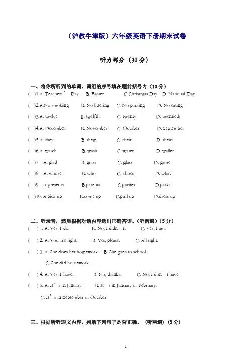 上海教育版英语六年级下册期末试卷[精品].doc