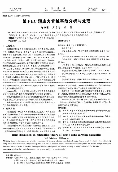 某PHC预应力管桩事故分析与处理