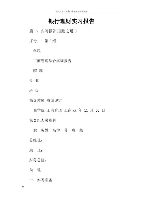 银行理财实习报告