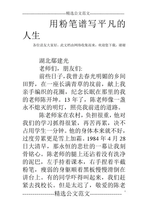 用粉笔谱写平凡的人生