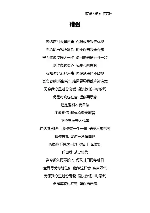 《错爱》歌词 江若琳