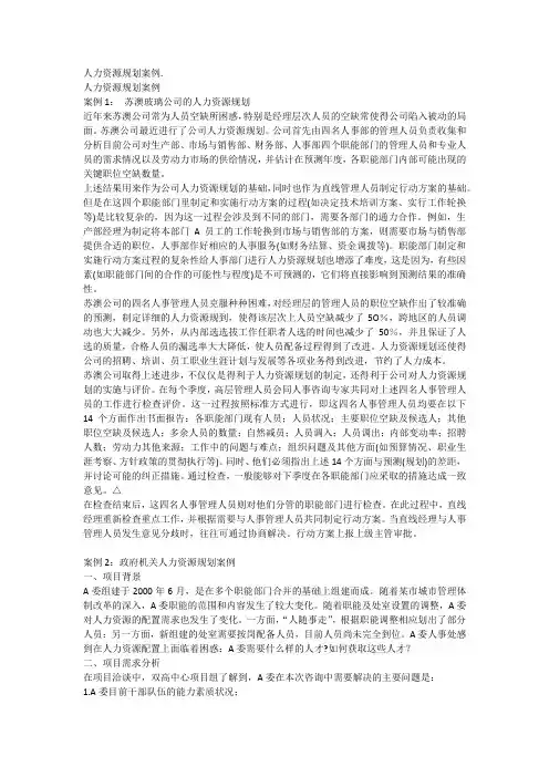 人力资源规划案例