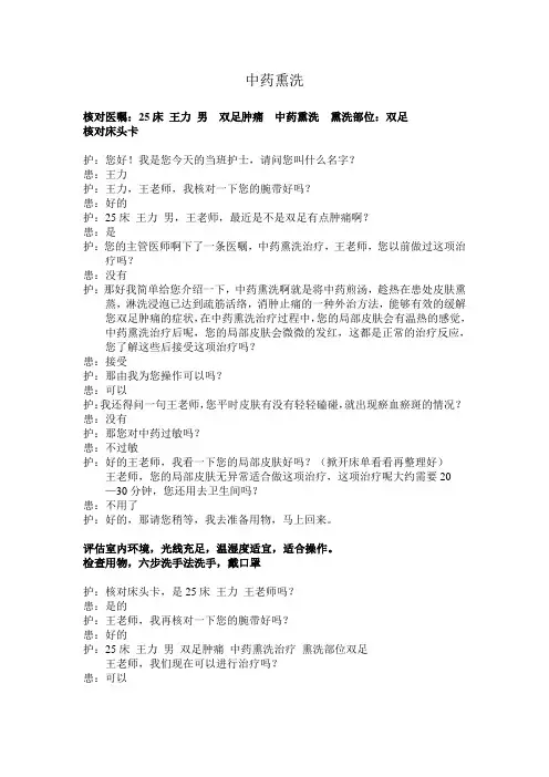 中药熏洗