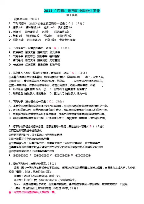 2015广州中考语文真题