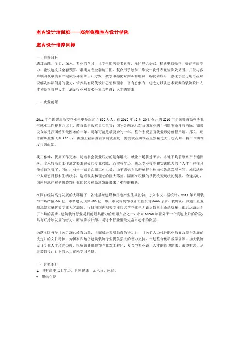 室内设计培训班 2