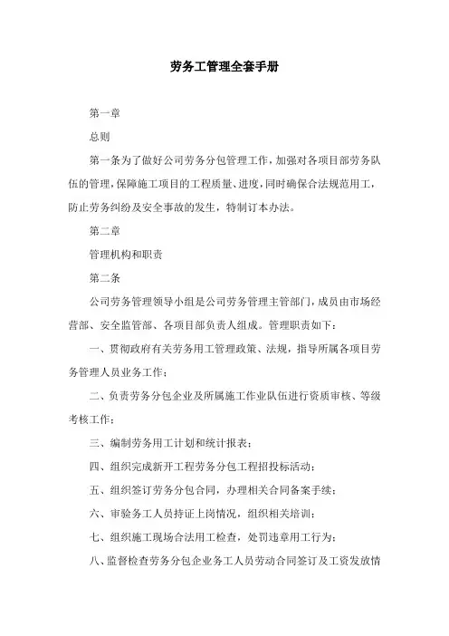 劳务工管理全套手册