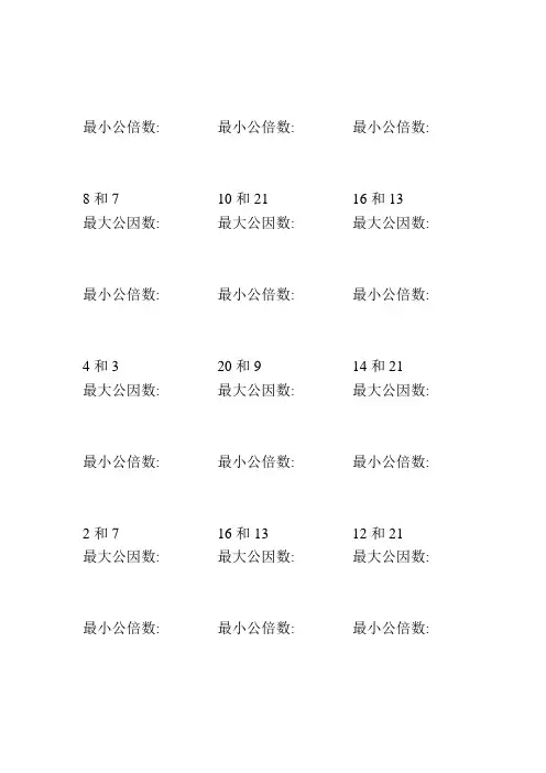 小学五年级数学下册求最大公因数和最小公倍数专项练习题 (25)