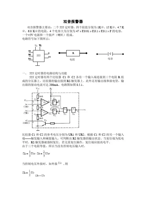 双音报警器