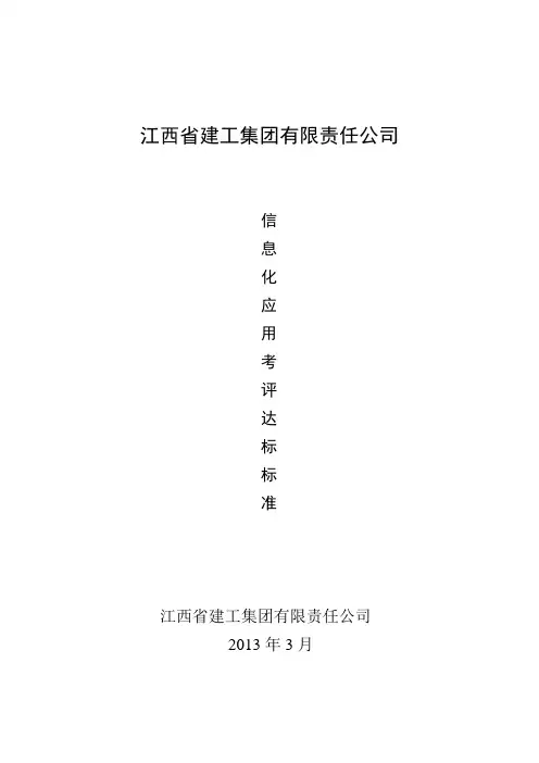 信息化考核标准