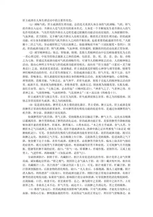 中医理论中医基础知识：肝的生理功能