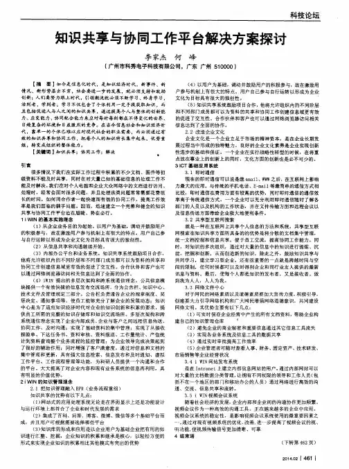 知识共享与协同工作平台解决方案探讨