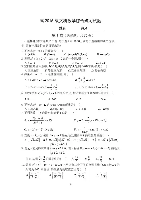 高二文科数学综合练习试题