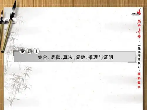 集合、逻辑、算法、复数