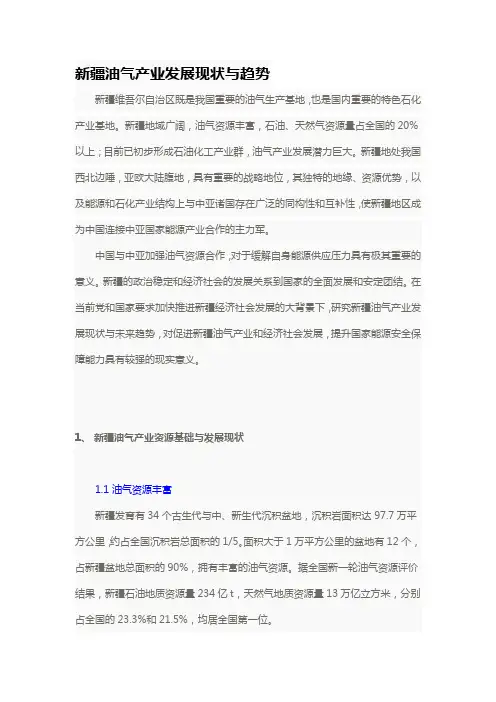 新疆油气产业发展现状与趋势