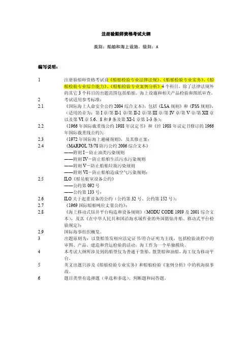 注册验船师考试 A类大纲