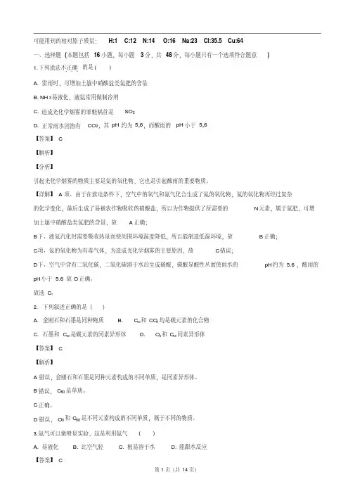 【解析版】山东省夏津一中2018-2019学年高一上学期12月月考化学试卷
