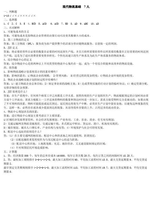现代物流基础