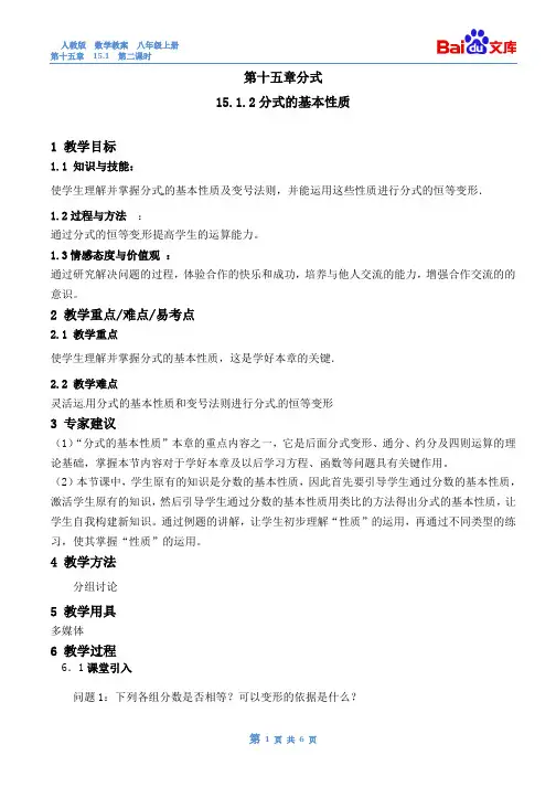 分式的基本性质第一课时教案-数学八年级数学上册第15章分式15.1.2人教版