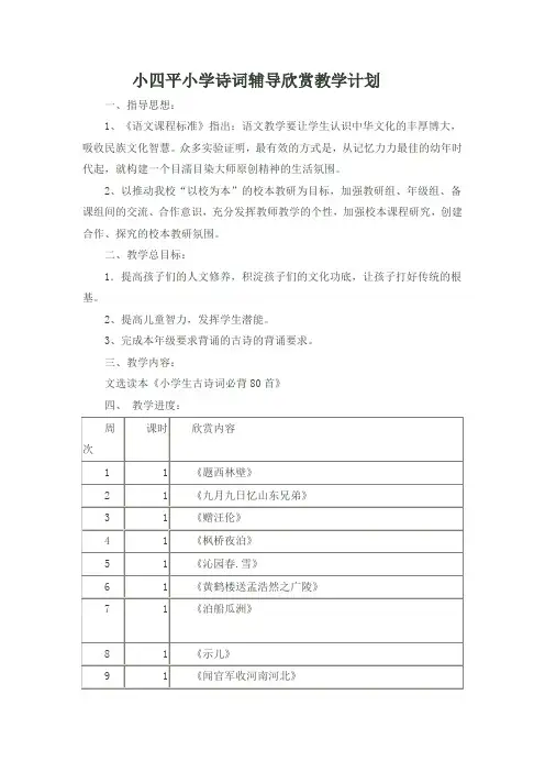 古诗词教学计划 2