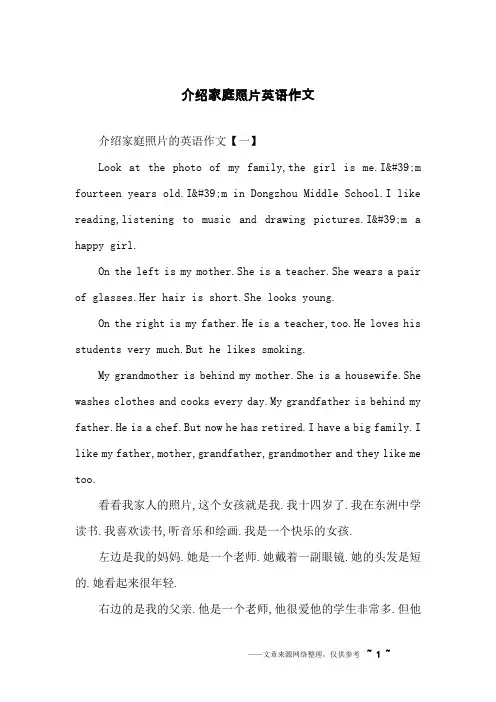 介绍家庭照片英语作文