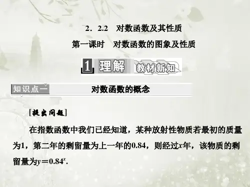 2017-2018学年高中数学必修一(北师大版)对数函数的图象及性质ppt课件(33张)