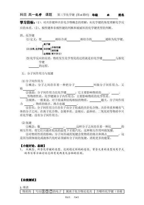 高一化学人教版必修2：化学键学案4