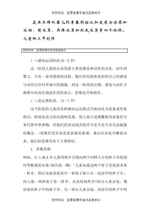 皮亚杰儿童认知发展阶段