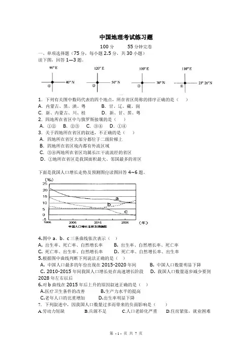 中国地理考试题——很好用的