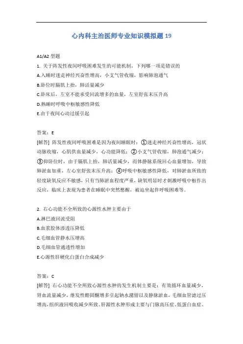 心内科主治医师专业知识模拟题19含答案
