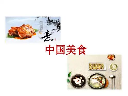 部编版二下《中国美食》PPT完美课件4