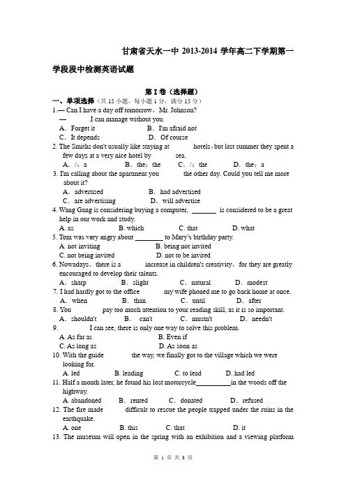 甘肃省天水一中2013-2014学年高二下学期第一学段段中检测英语试题