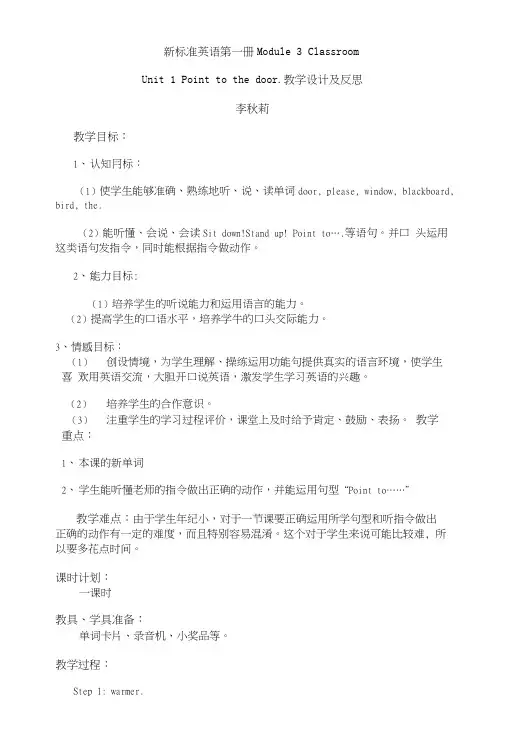 Point to the door.教学设计及反思.doc