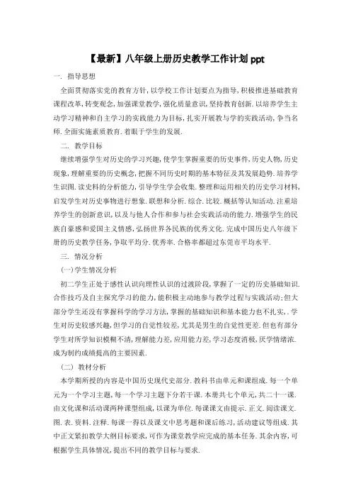 八年级上册历史教学工作计划ppt