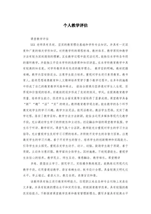 个人教学评估