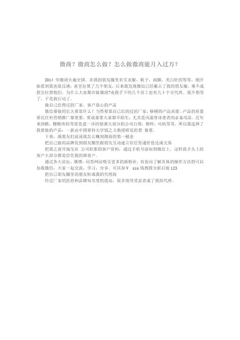 微商？微商怎么做？怎么做微商能月入过万？