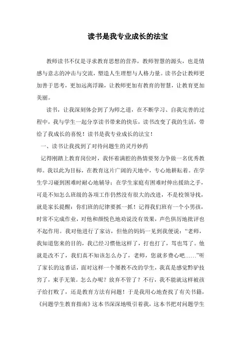 读书与教师专业成长
